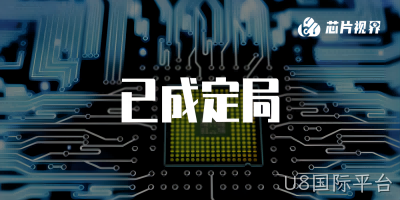 俄罗斯芯片巨头负债累累，宣告破产